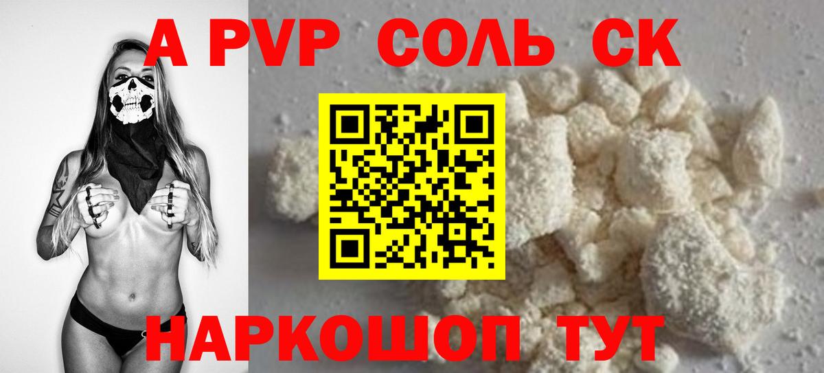 APVP СК КРИС  А ПВП Crystall  закладки  А ПВП  Вход с VPN  Alfa_PVP кристаллы  Калининград 