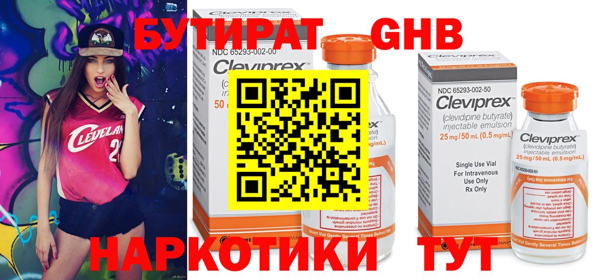 БУТИРАТ GHB Калининград