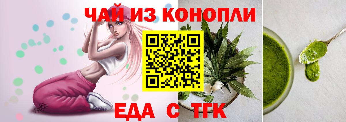 Калининград  Еда ТГК конопля  Вход с VPN 