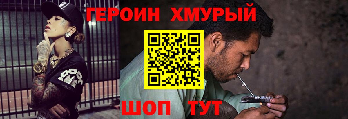 Героин белый Калининград