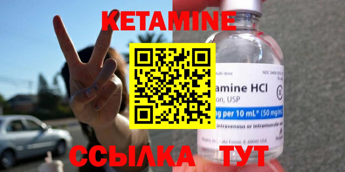 Кетамин ketamine Калининград