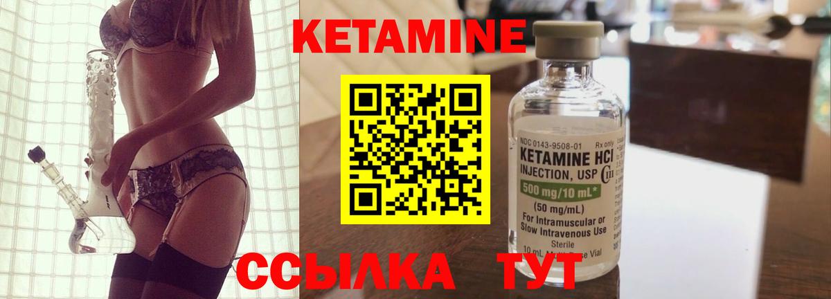 КЕТАМИН ketamine  Вход с VPN  Калининград 
