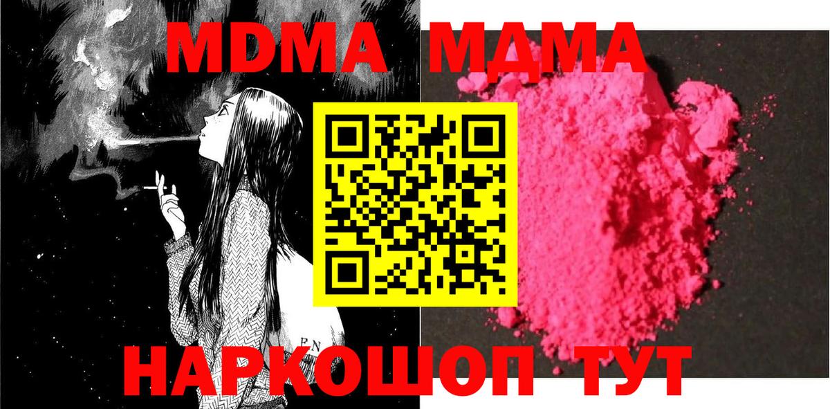 MDMA crystal  MDMA кристаллы  Вход с VPN  MDMA  Калининград 