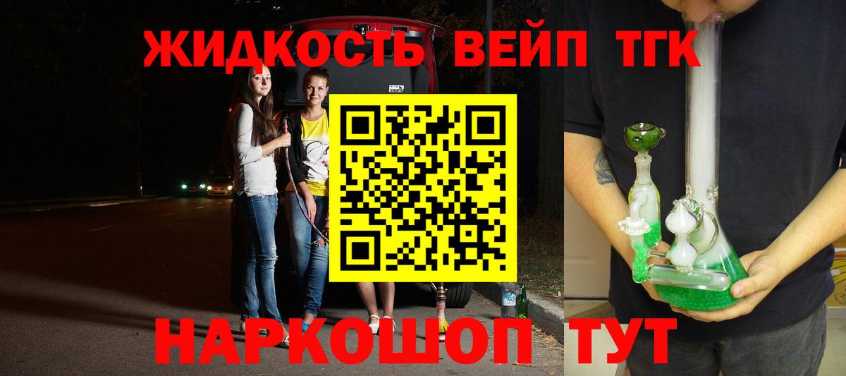 Дистиллят ТГК вейп с тгк Калининград